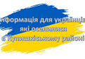 Aktuali informacija ukrainiečiams, apsistojusiems Kupiškio rajone! Iнформація для українців, які оселилися в Купишкіському районі!