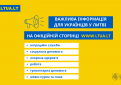 Sukurtas internetins puslapis: Informacija apie pagalbą Ukrainai